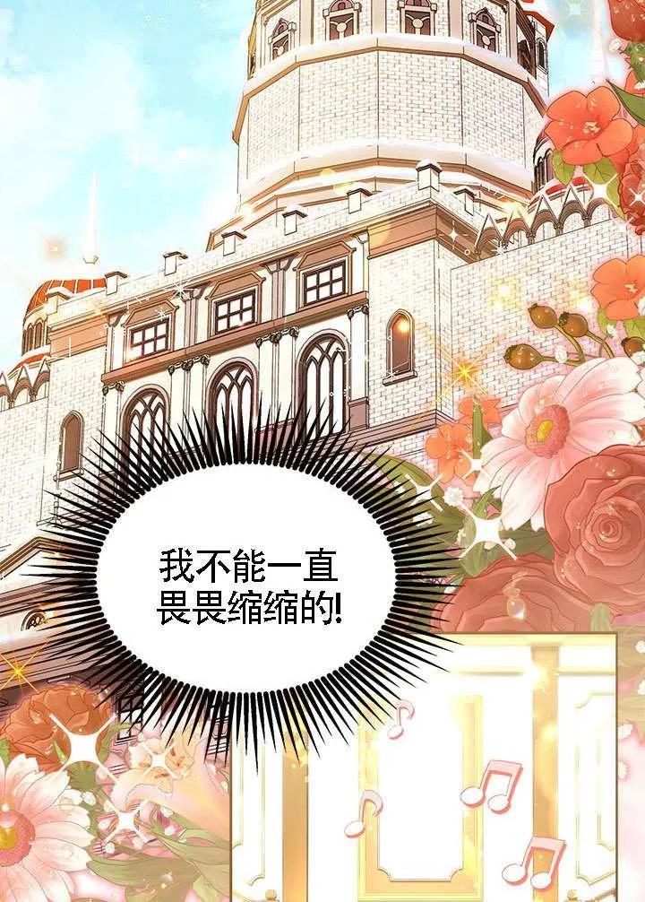 我拒绝了宠爱，为什么还要执着啊 第40话 第111页
