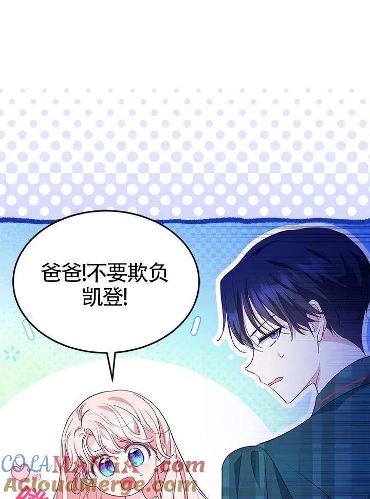 我拒绝了宠爱，为什么还要执着啊 第40话 第29页