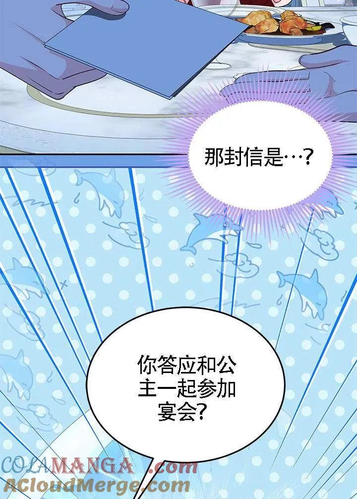 我拒绝了宠爱，为什么还要执着啊 第40话 第97页