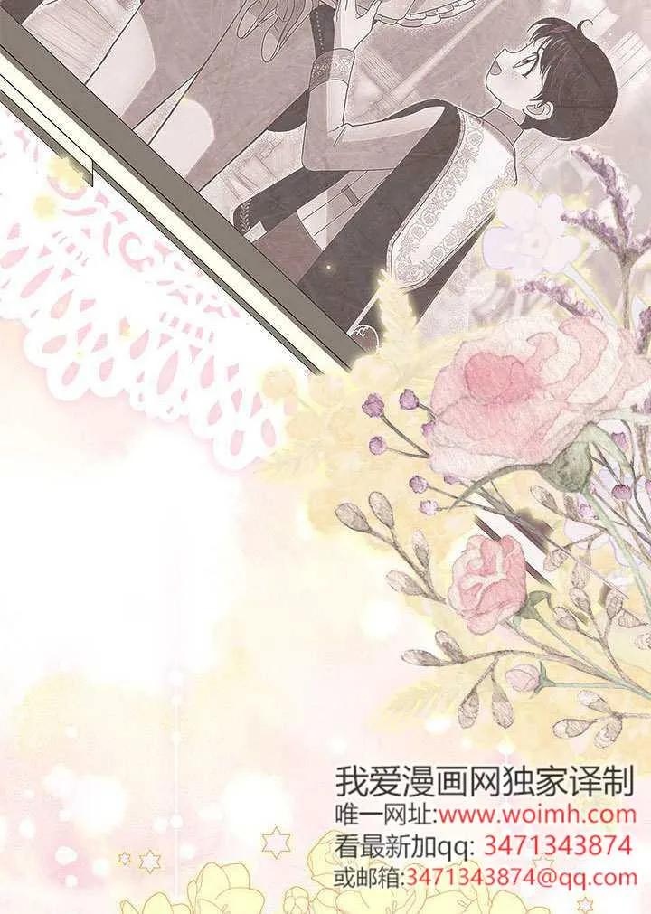 我拒绝了宠爱，为什么还要执着啊 第40话 第64页