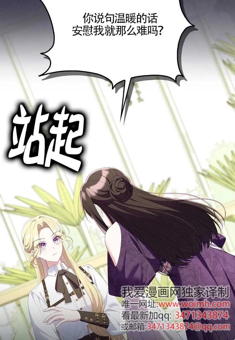 碰巧的救了你但我不负责 - 第40话 - 第14张图