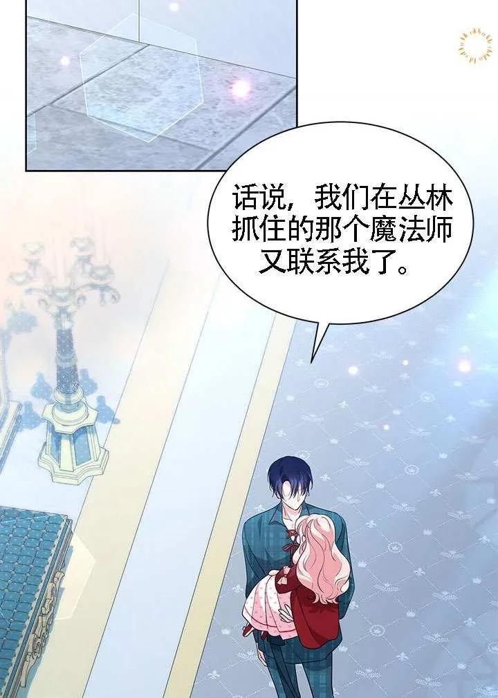 我拒绝了宠爱，为什么还要执着啊 第40话 第70页