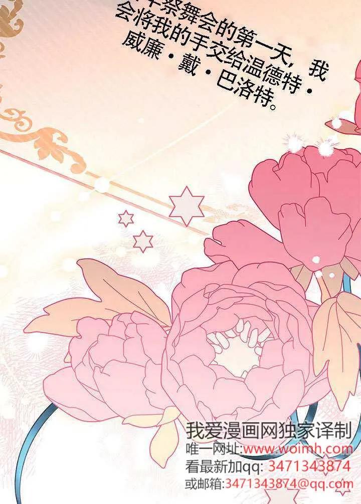 我拒绝了宠爱，为什么还要执着啊 第40话 第102页