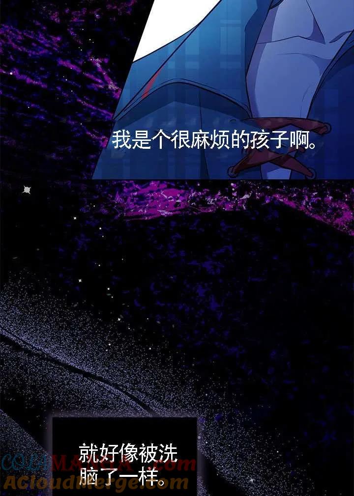 我拒绝了宠爱，为什么还要执着啊 第40话 第53页