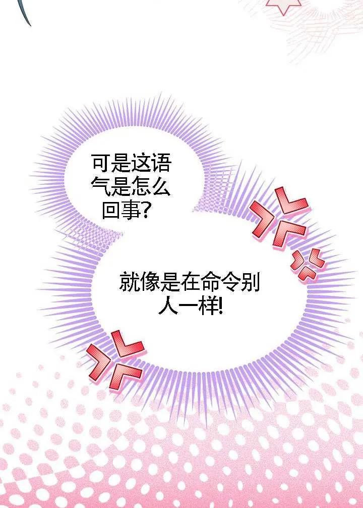 我拒绝了宠爱，为什么还要执着啊 第40话 第103页