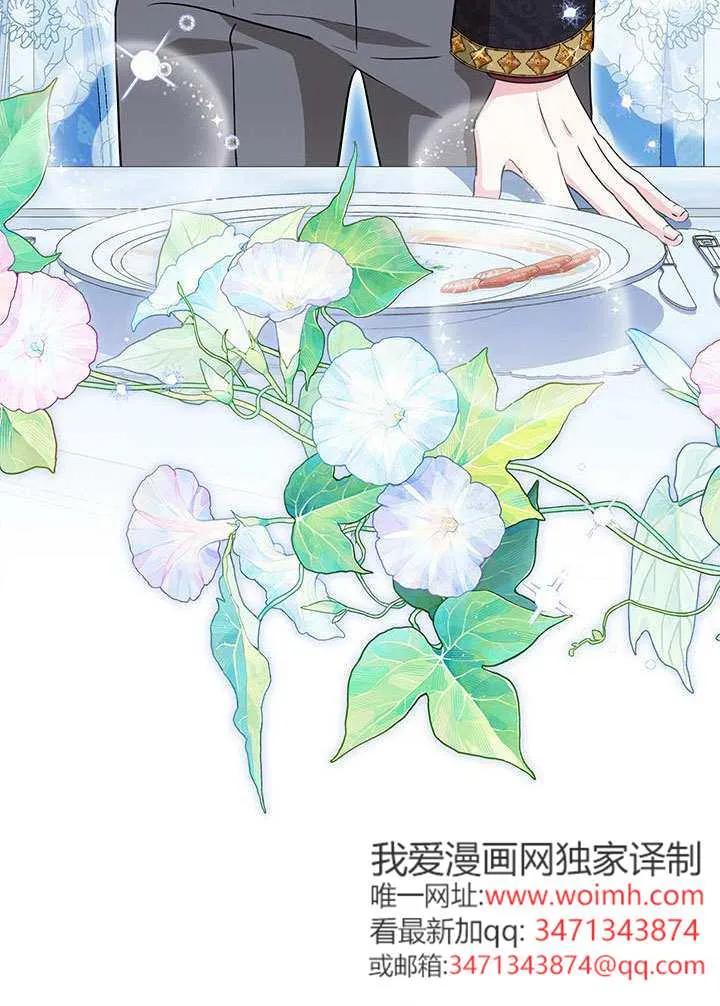 我拒绝了宠爱，为什么还要执着啊 第40话 第107页