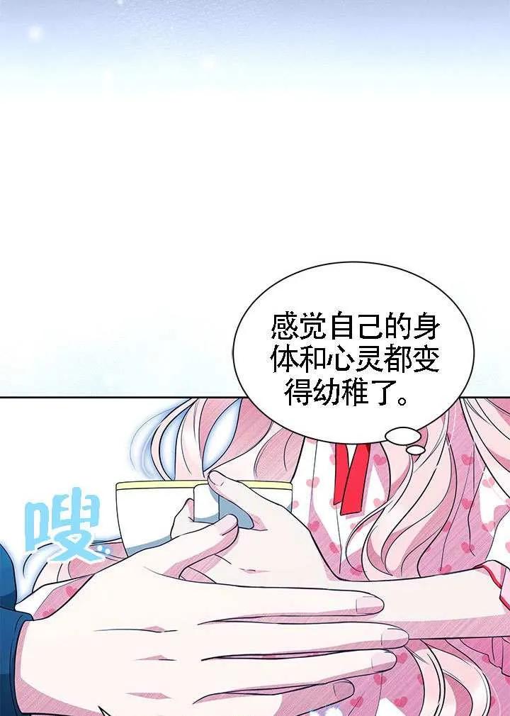 我拒绝了宠爱，为什么还要执着啊 第40话 第56页