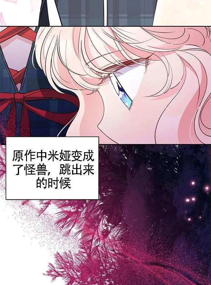 我拒绝了宠爱，为什么还要执着啊 第40话 第75页