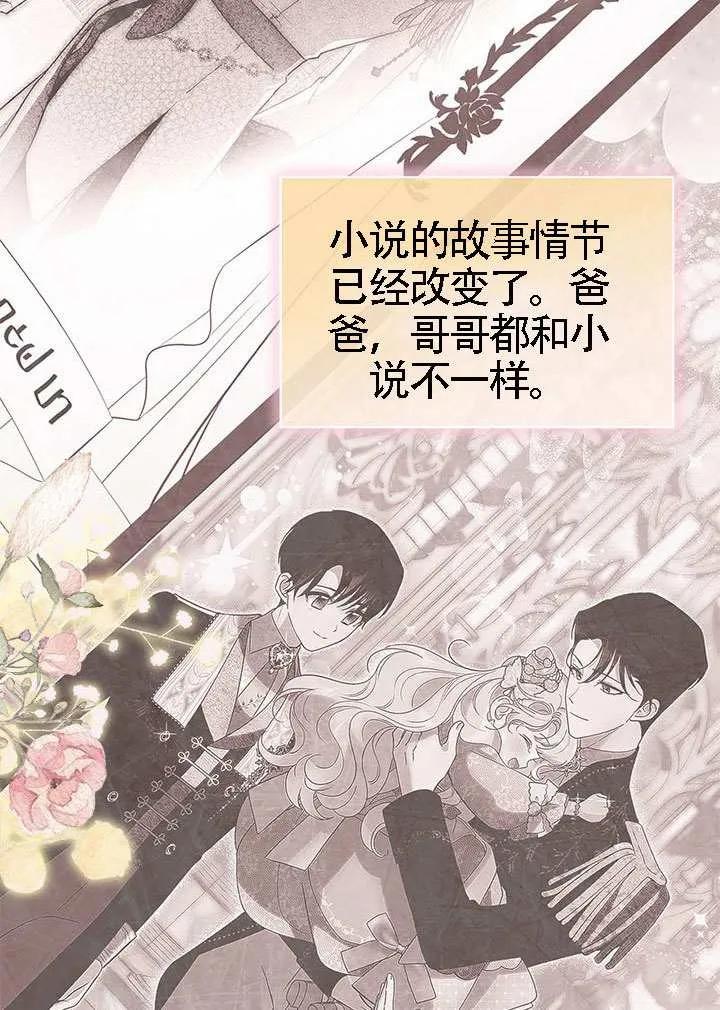 我拒绝了宠爱，为什么还要执着啊 第40话 第63页