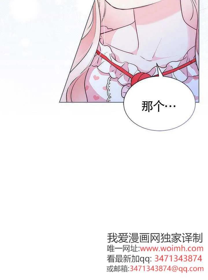 我拒绝了宠爱，为什么还要执着啊 第40话 第42页