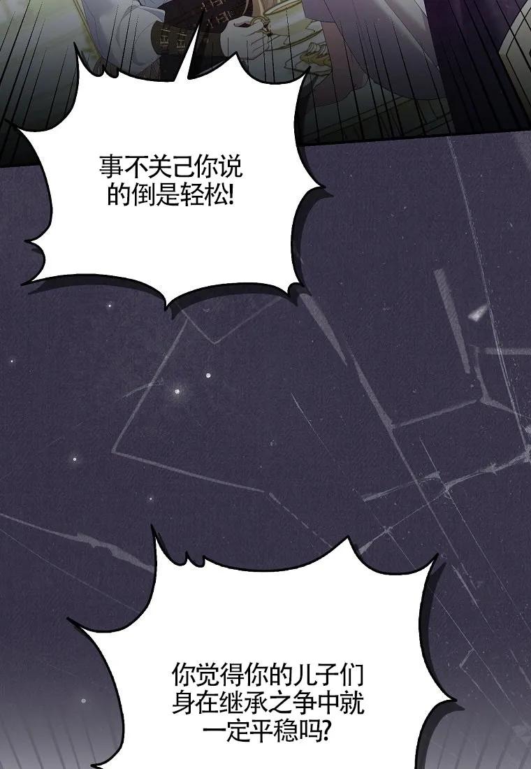 碰巧的救了你但我不负责 - 第40话 - 第15张图