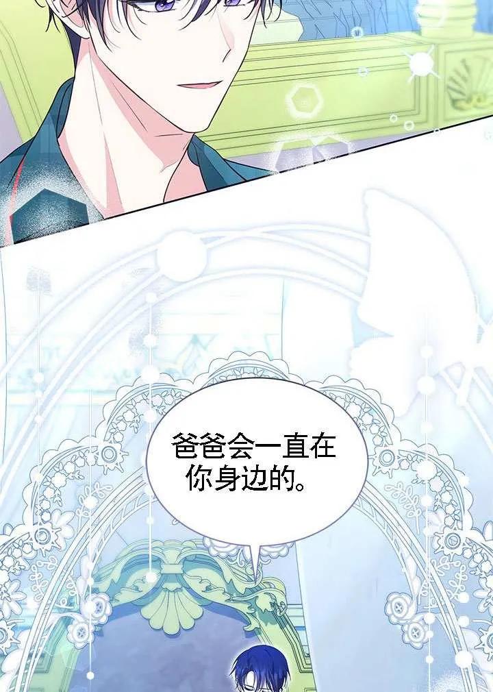 我拒绝了宠爱，为什么还要执着啊 第40话 第58页