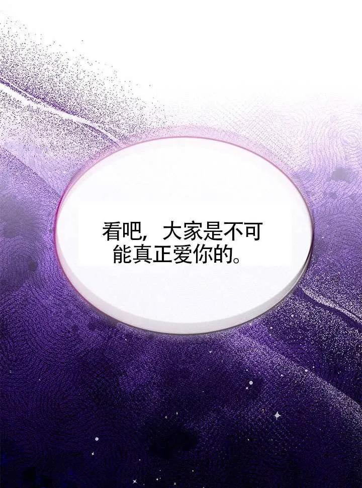 我拒绝了宠爱，为什么还要执着啊 第40话 第43页