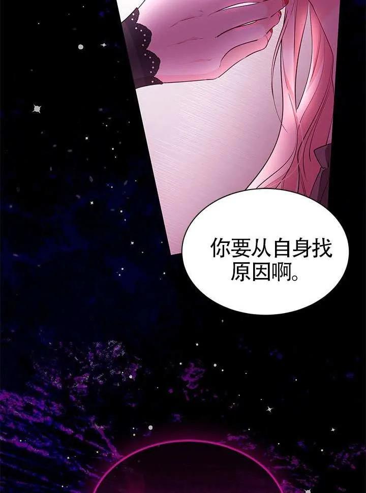 我拒绝了宠爱，为什么还要执着啊 第40话 第46页