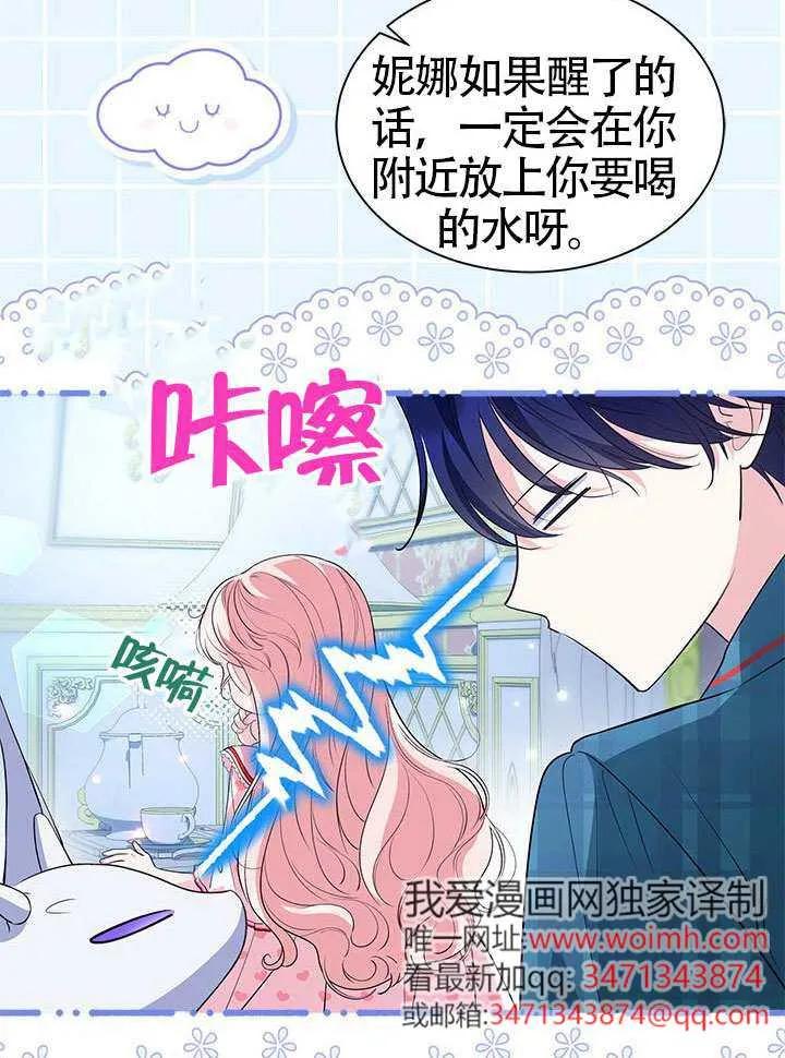 我拒绝了宠爱，为什么还要执着啊 第40话 第32页