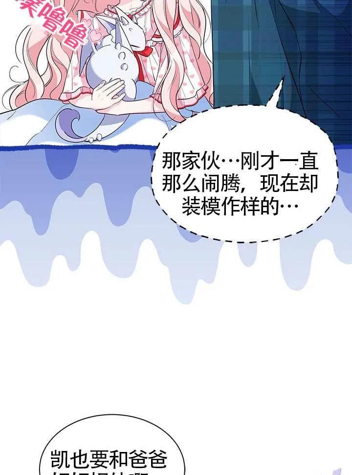 我拒绝了宠爱，为什么还要执着啊 第40话 第30页