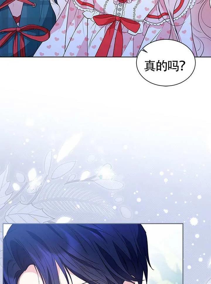 我拒绝了宠爱，为什么还要执着啊 第40话 第40页