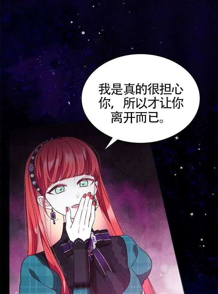 我拒绝了宠爱，为什么还要执着啊 第40话 第44页
