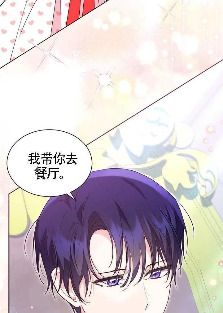 我拒绝了宠爱，为什么还要执着啊 第40话 第67页
