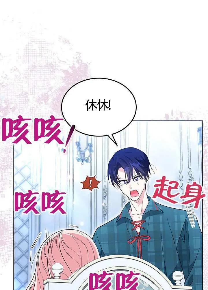 我拒绝了宠爱，为什么还要执着啊 第40话 第99页