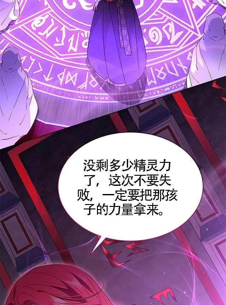 我拒绝了宠爱，为什么还要执着啊 第40话 第83页