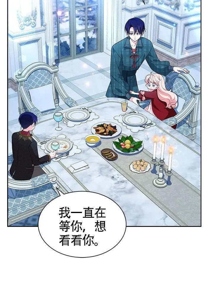 我拒绝了宠爱，为什么还要执着啊 第40话 第94页