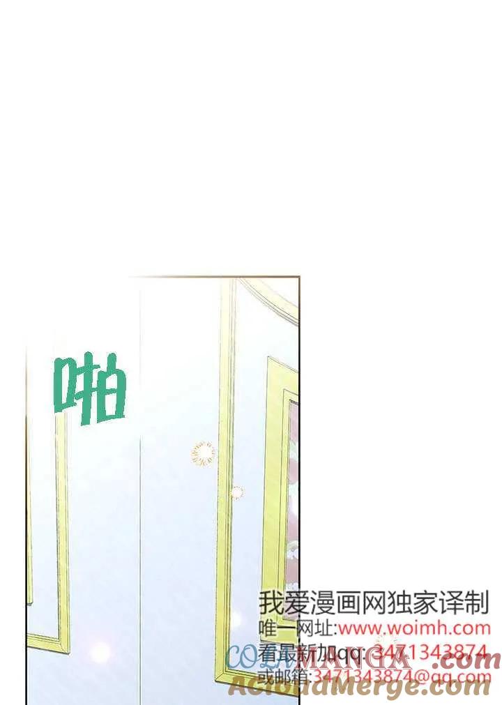 我拒绝了宠爱，为什么还要执着啊 第40话 第69页