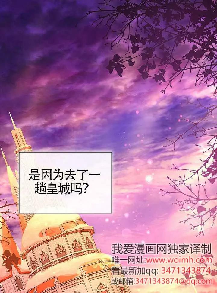我拒绝了宠爱，为什么还要执着啊 第40话 第48页