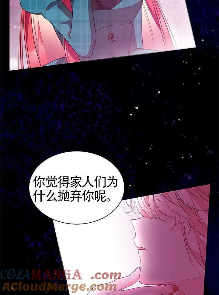 我拒绝了宠爱，为什么还要执着啊 第40话 第45页