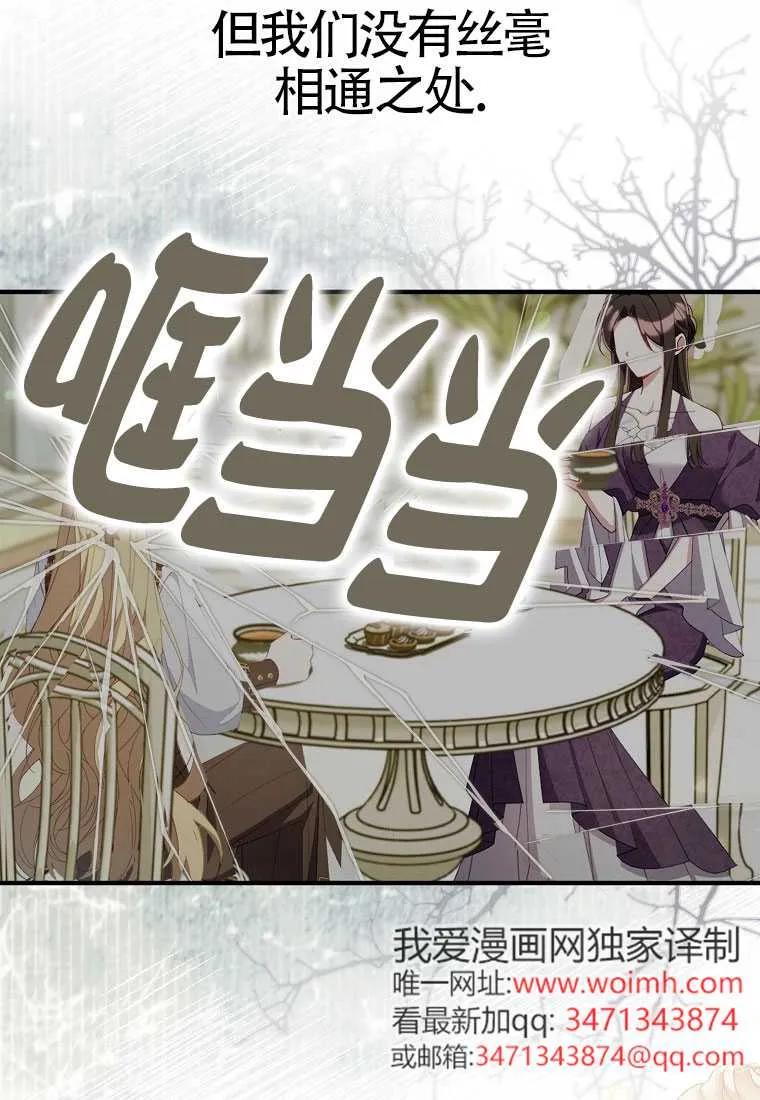 碰巧的救了你但我不负责 - 第40话 - 第3张图