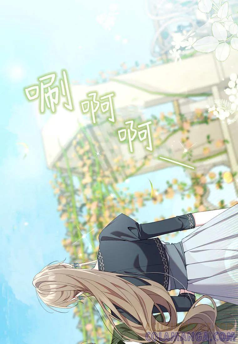 碰巧的救了你但我不负责 - 第41话 - 第5张图