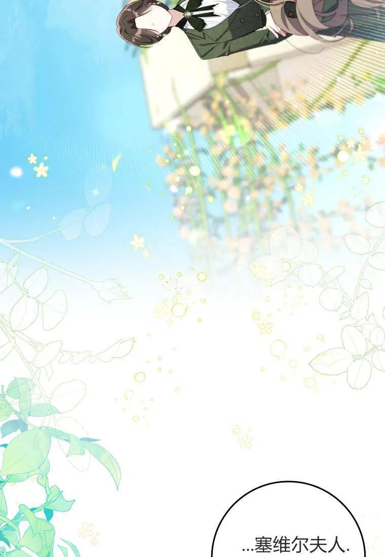 碰巧的救了你但我不负责 - 第41话 - 第6张图