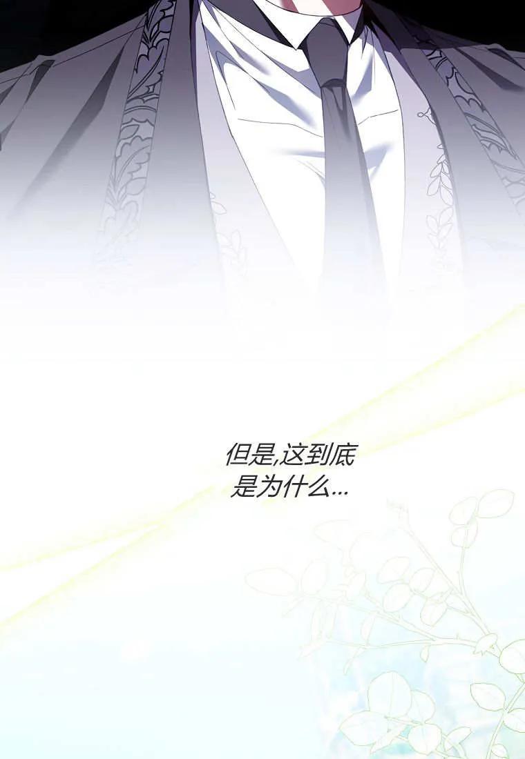 碰巧的救了你但我不负责 - 第41话 - 第4张图