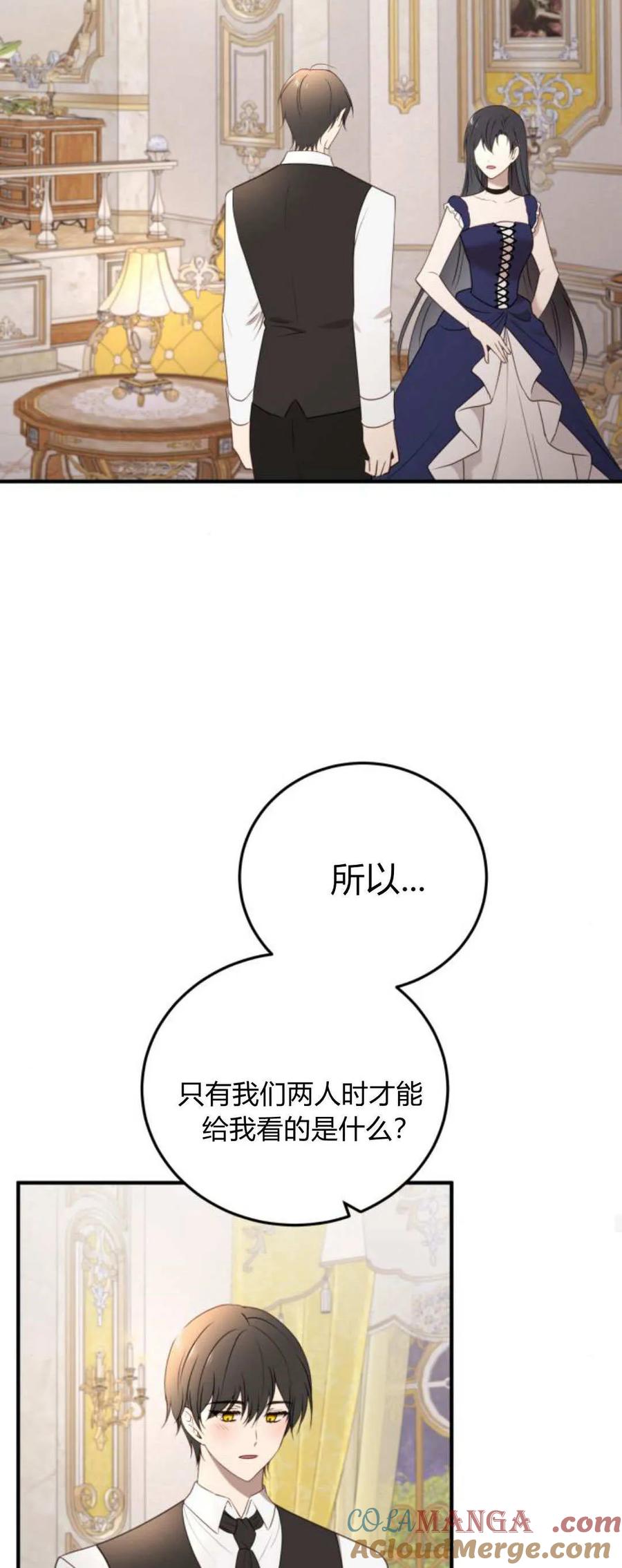 恶女只想安静地生活！ - 第43话 - 第46张图