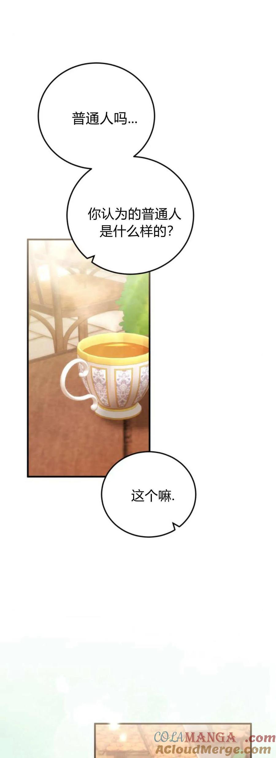 恶女只想安静地生活！ - 第43话 - 第31张图