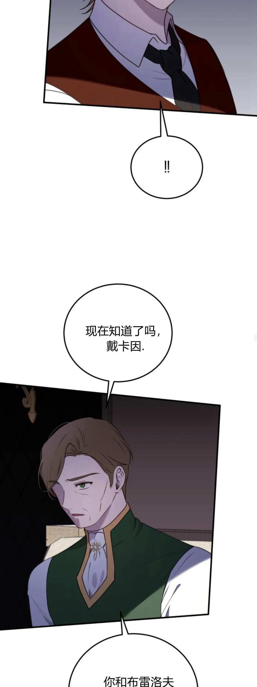 恶女只想安静地生活！ - 第43话 - 第15张图