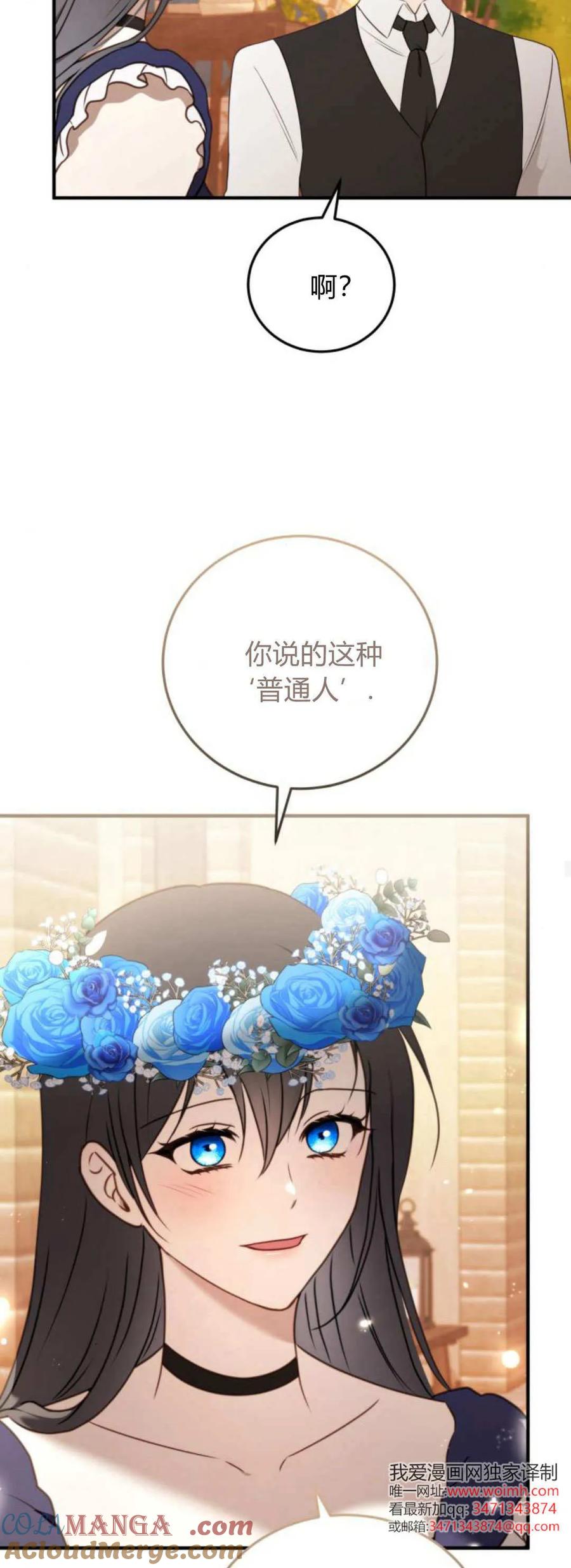 恶女只想安静地生活！ - 第43话 - 第34张图