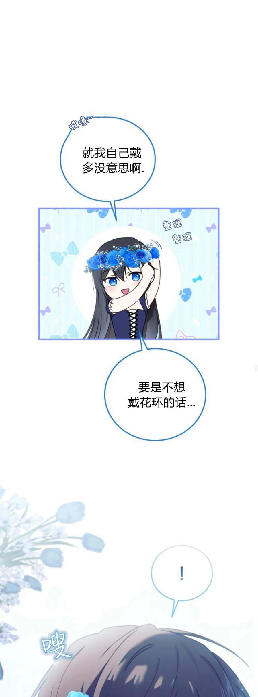 恶女只想安静地生活！ - 第43话 - 第24张图