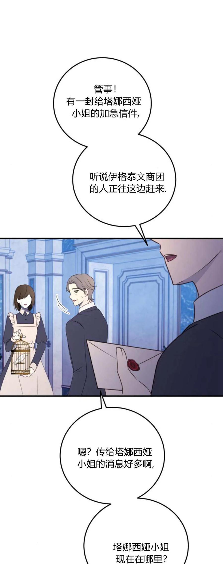 恶女只想安静地生活！ - 第43话 - 第44张图