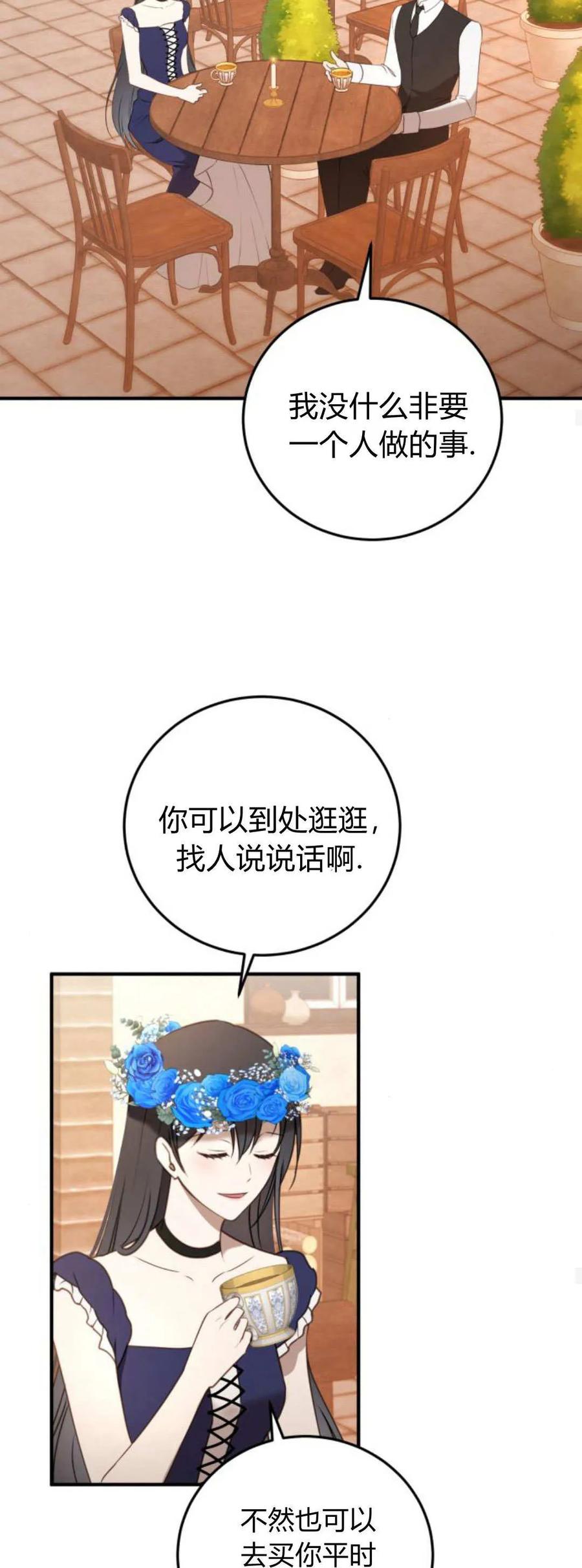 恶女只想安静地生活！ - 第43话 - 第27张图