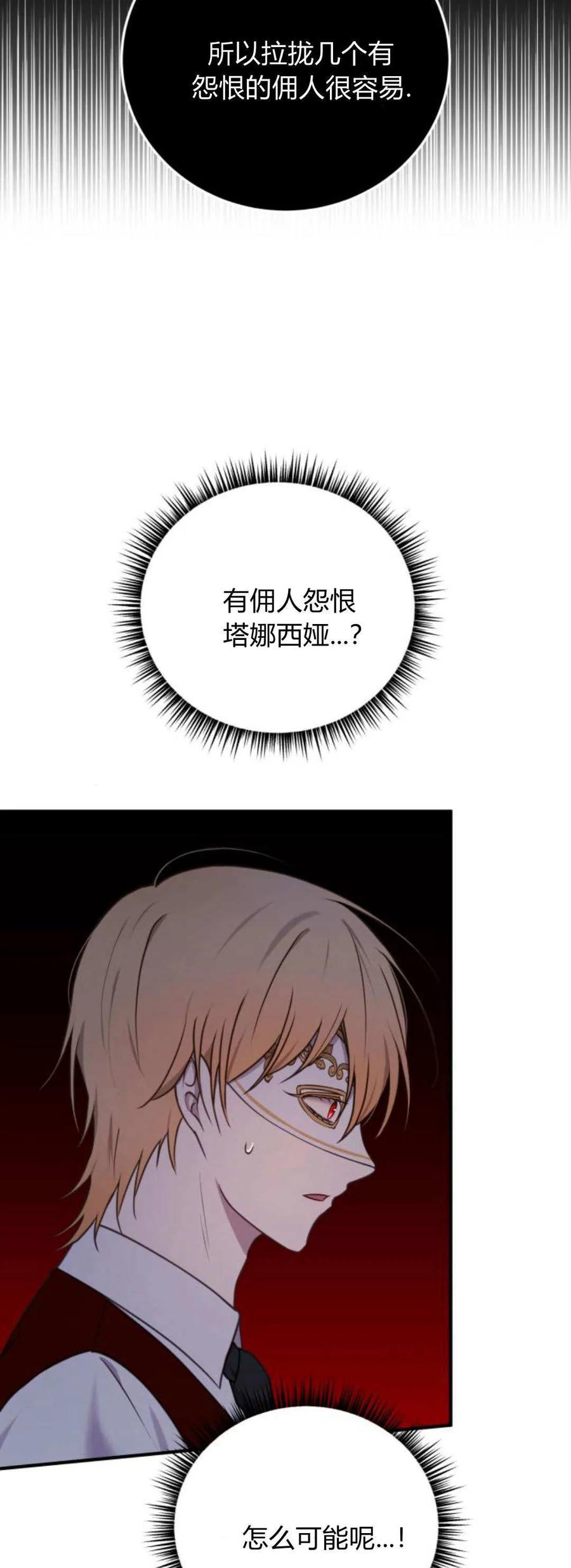 恶女只想安静地生活！ - 第43话 - 第9张图