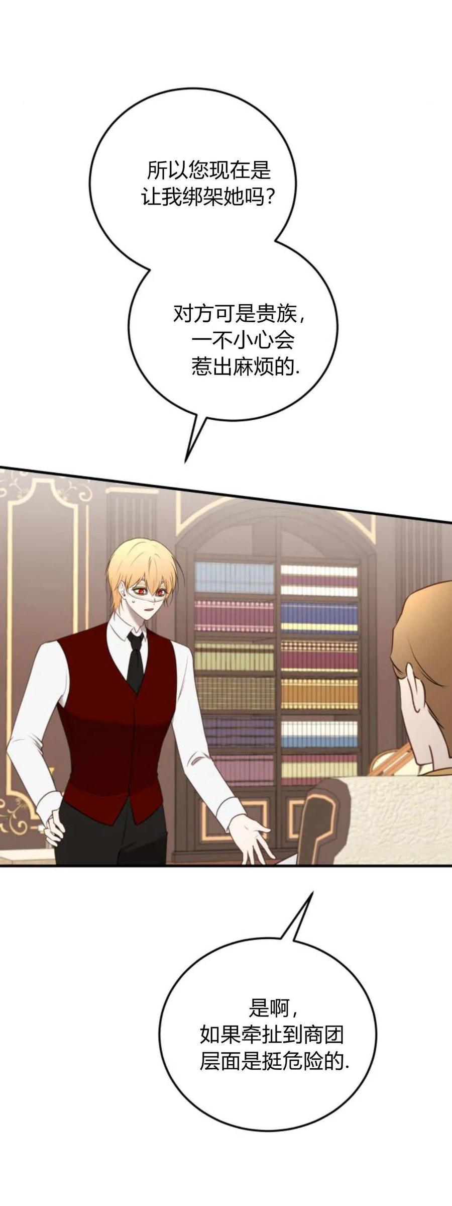 恶女只想安静地生活！ - 第43话 - 第11张图