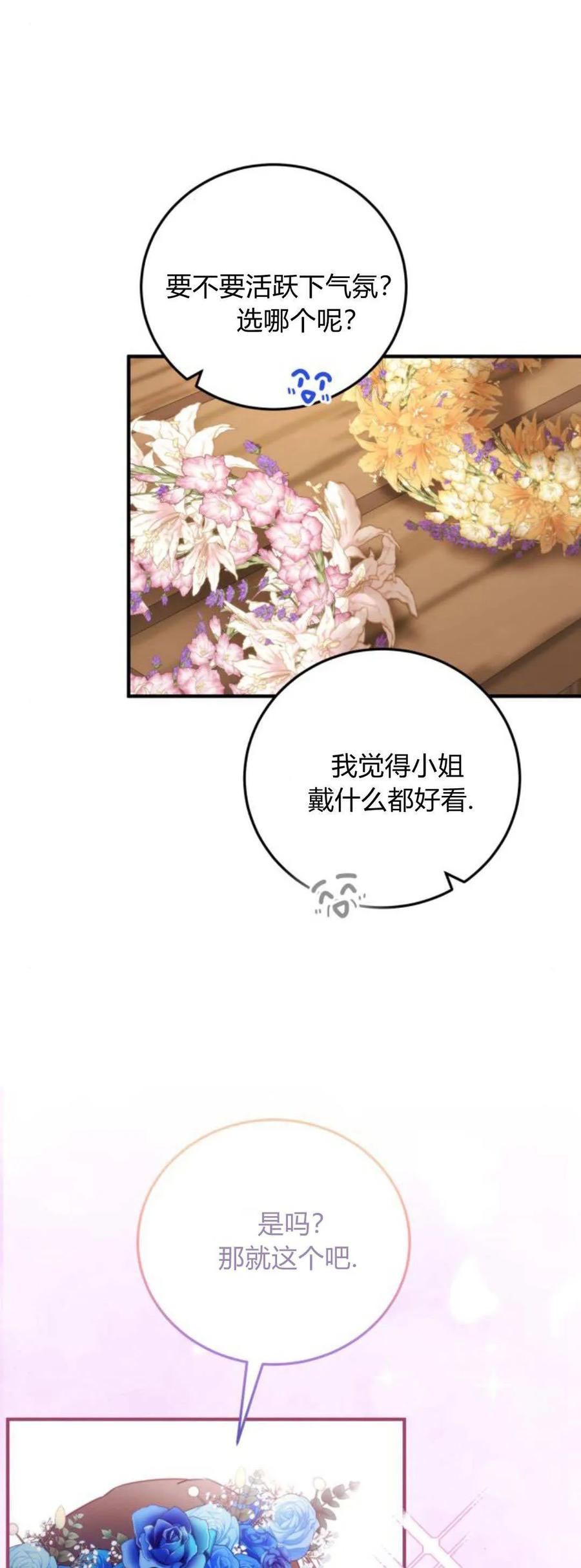 恶女只想安静地生活！ - 第43话 - 第21张图