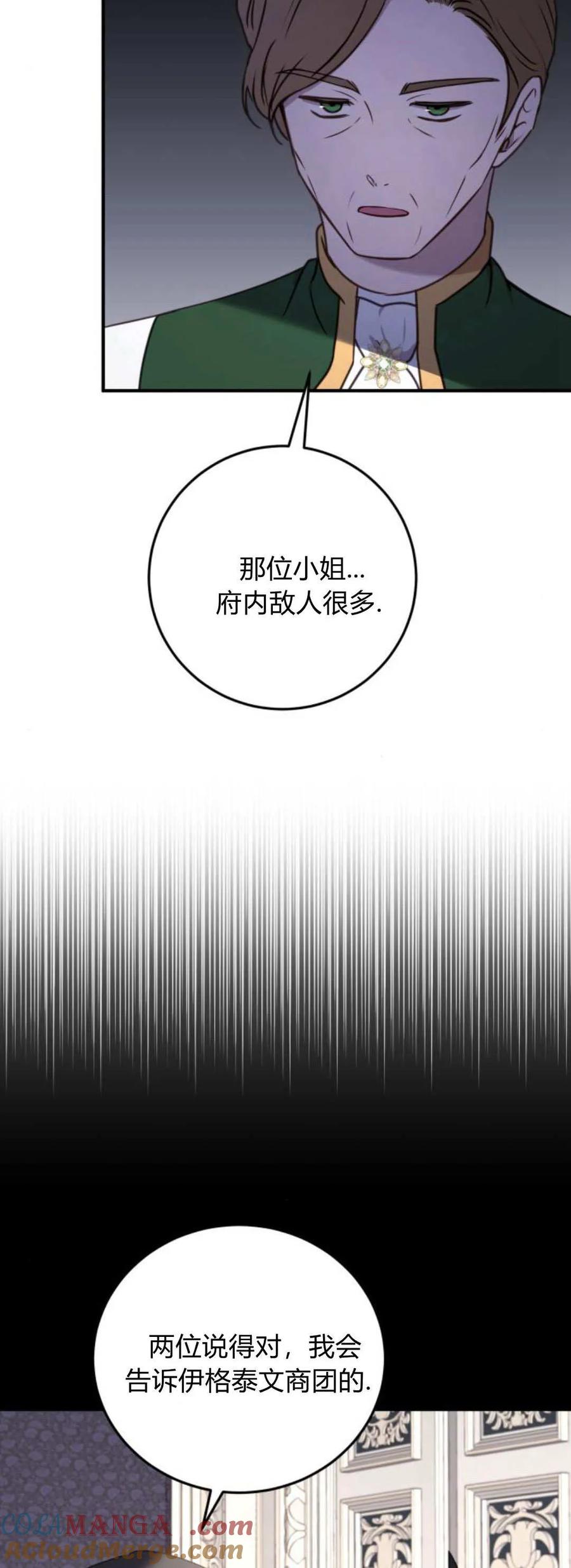 恶女只想安静地生活！ - 第43话 - 第7张图