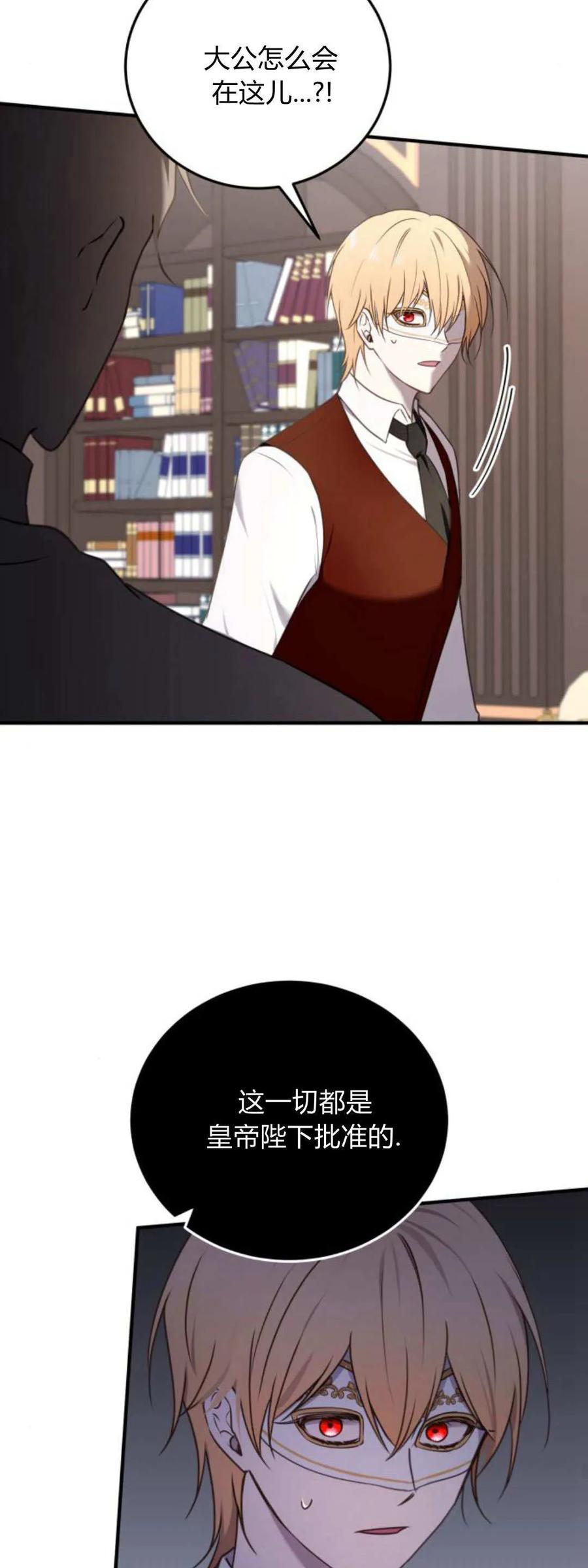 恶女只想安静地生活！ - 第43话 - 第14张图