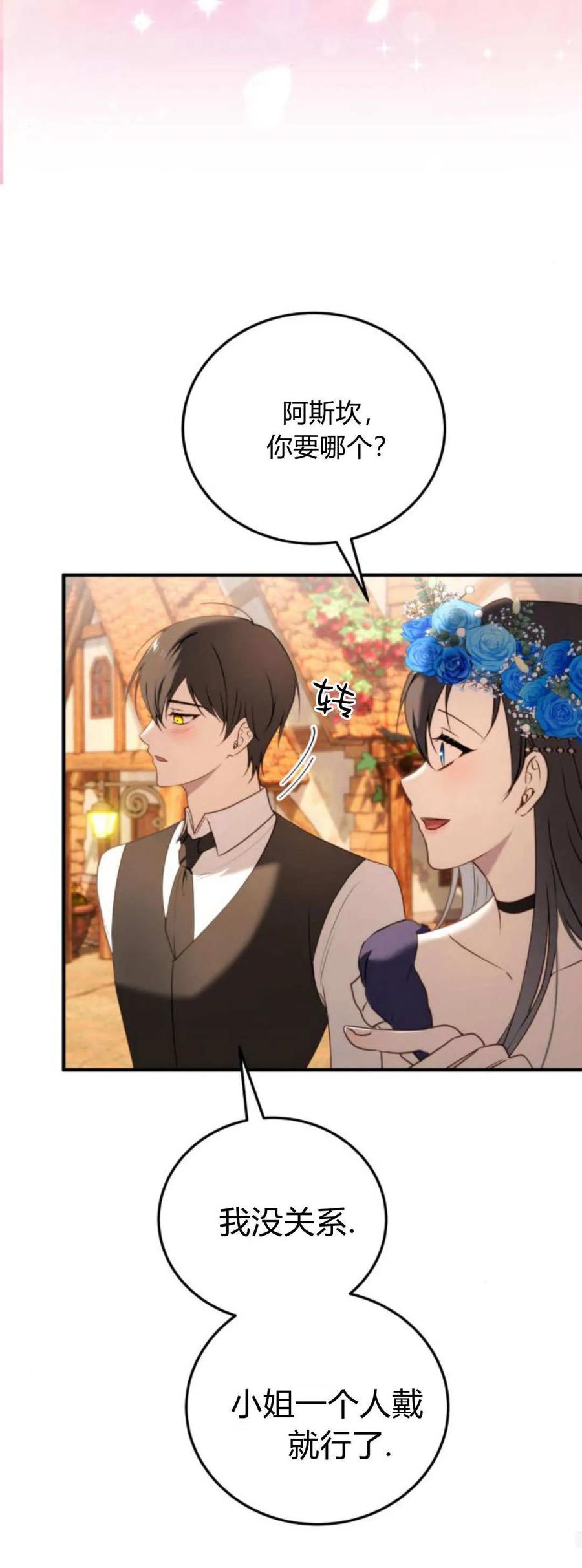 恶女只想安静地生活！ - 第43话 - 第23张图