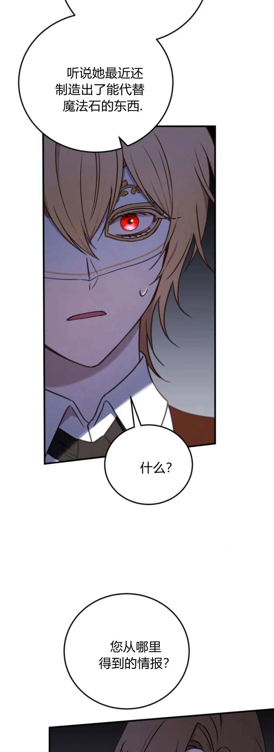 恶女只想安静地生活！ - 第43话 - 第6张图