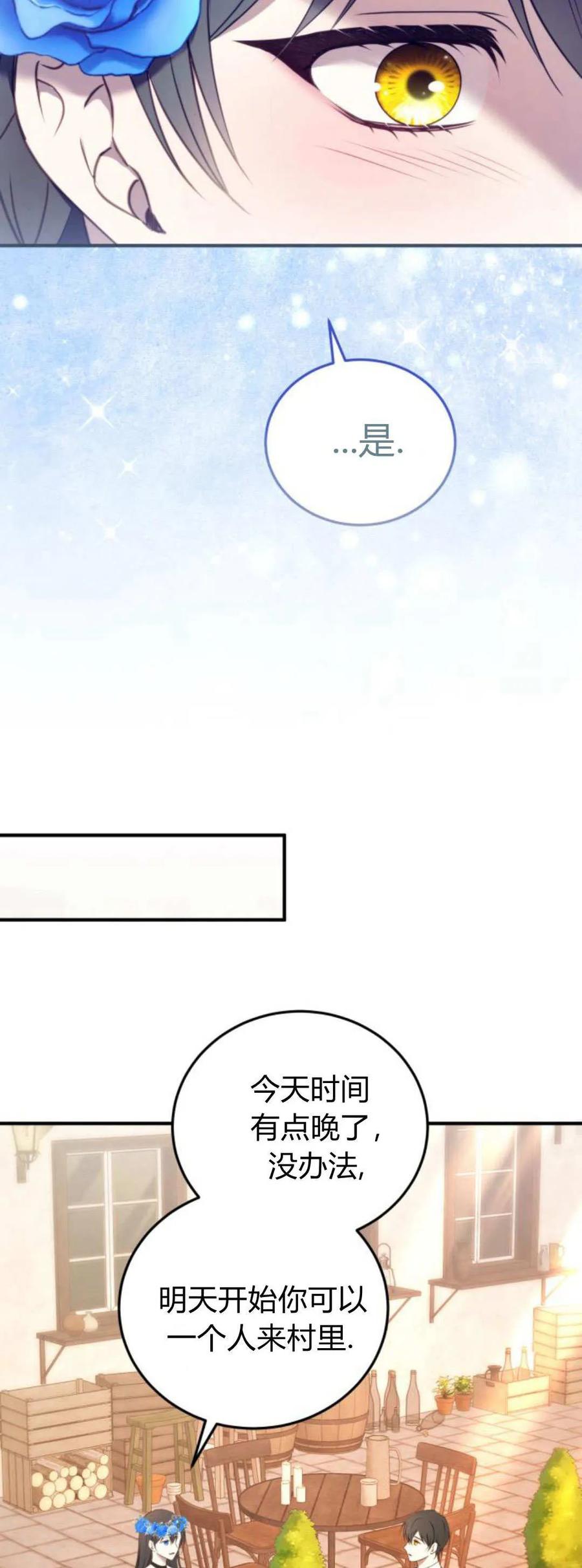 恶女只想安静地生活！ - 第43话 - 第26张图