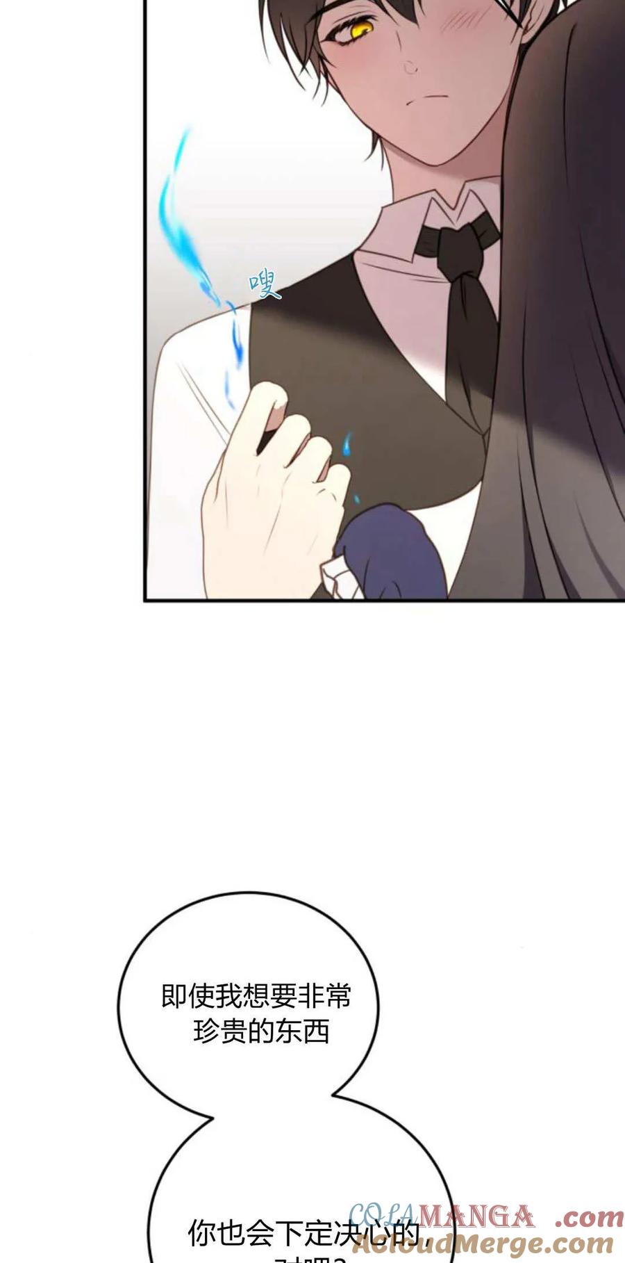 恶女只想安静地生活！ - 第43话 - 第55张图