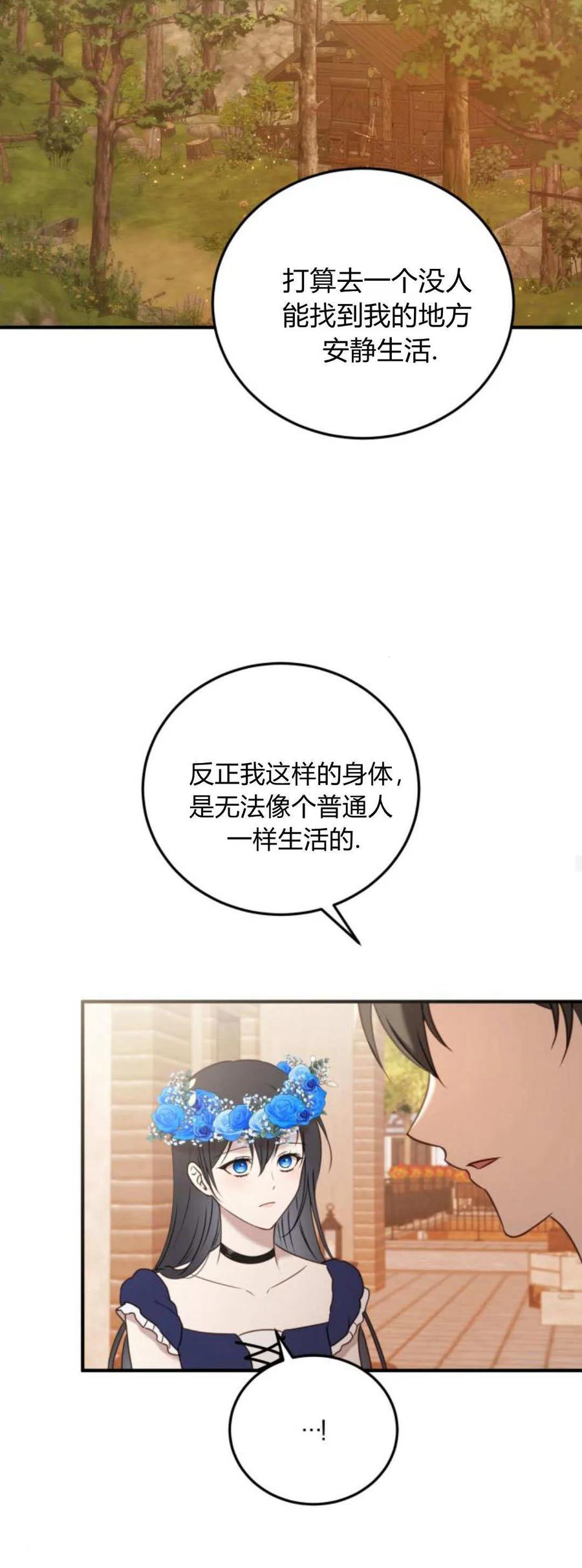 恶女只想安静地生活！ - 第43话 - 第30张图